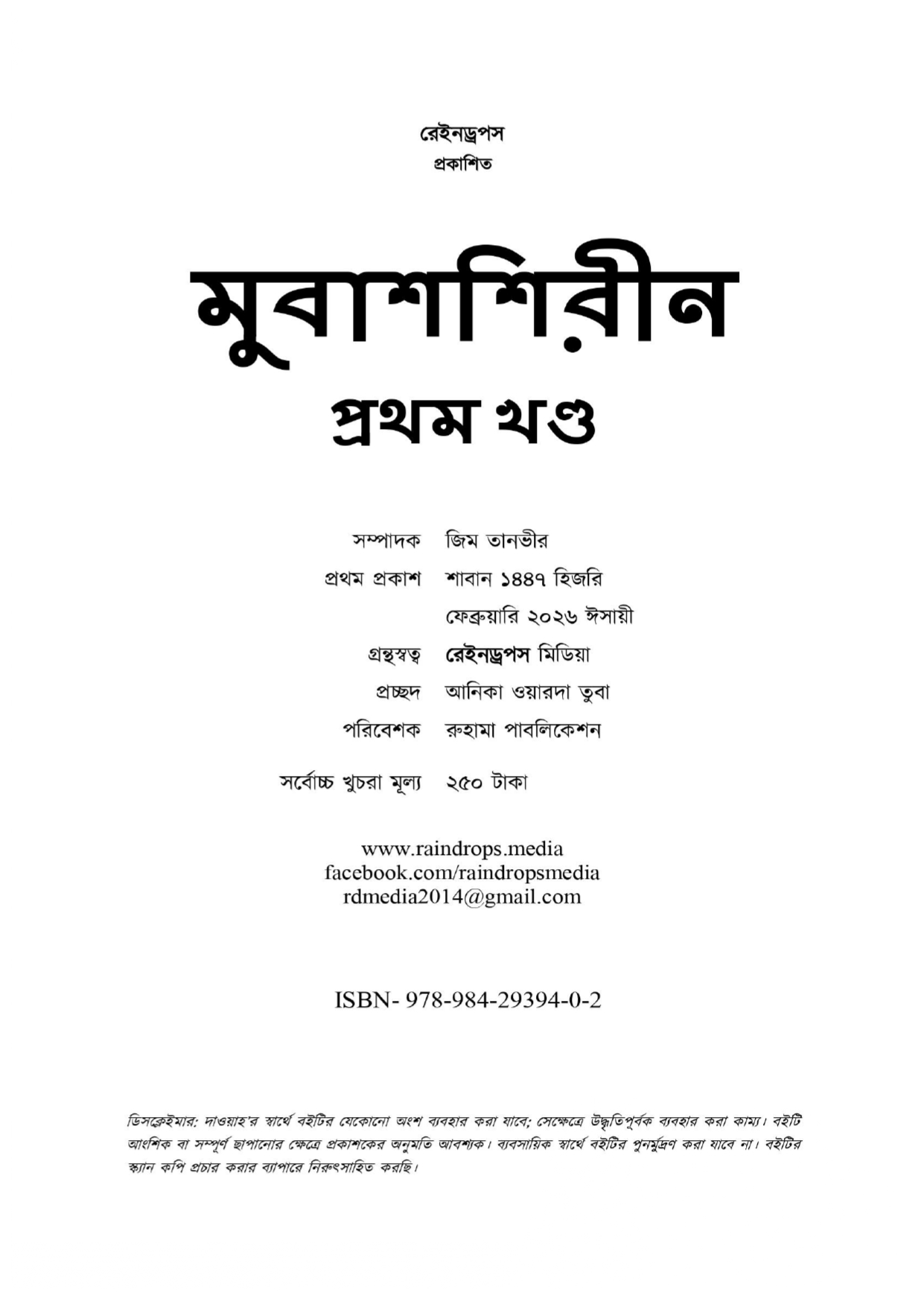 মুবাশশিরীন প্রথম খন্ড - Image 3