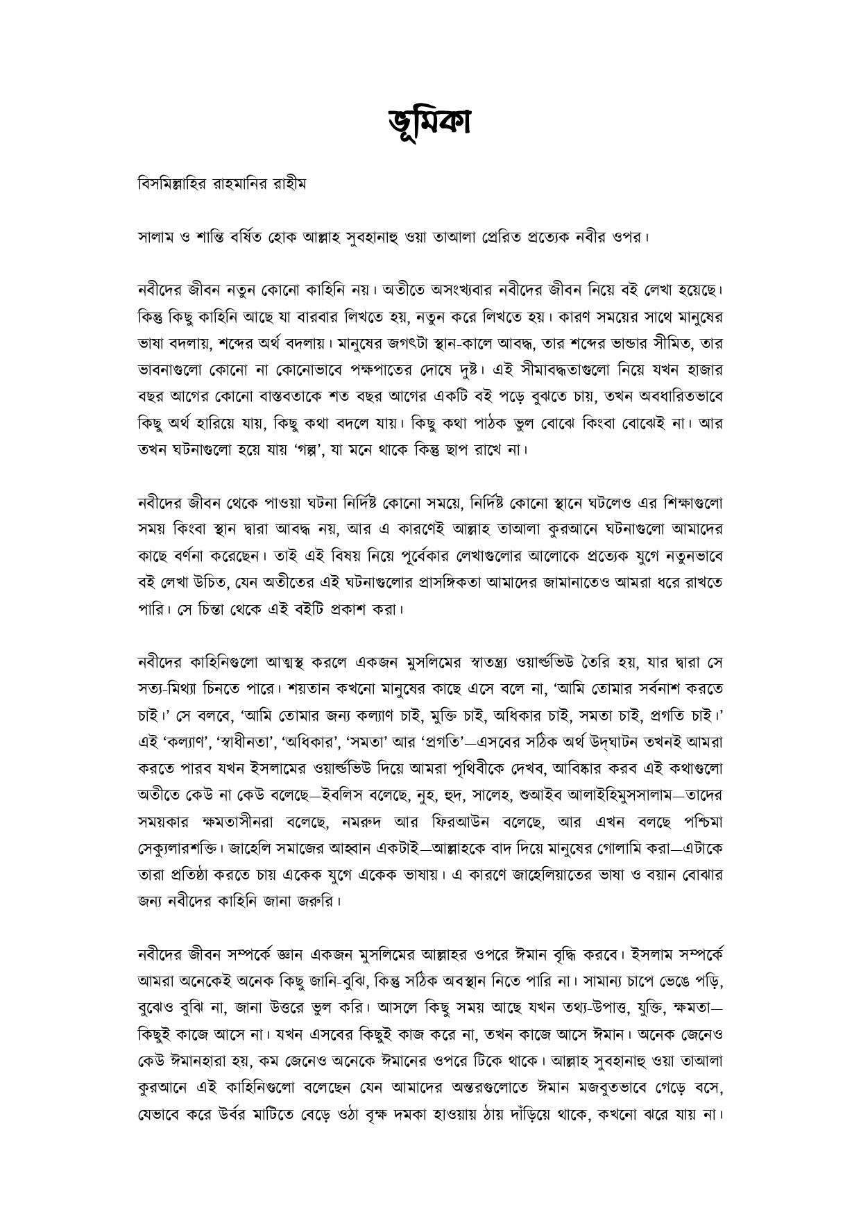 মুবাশশিরীন প্রথম খন্ড - Image 7