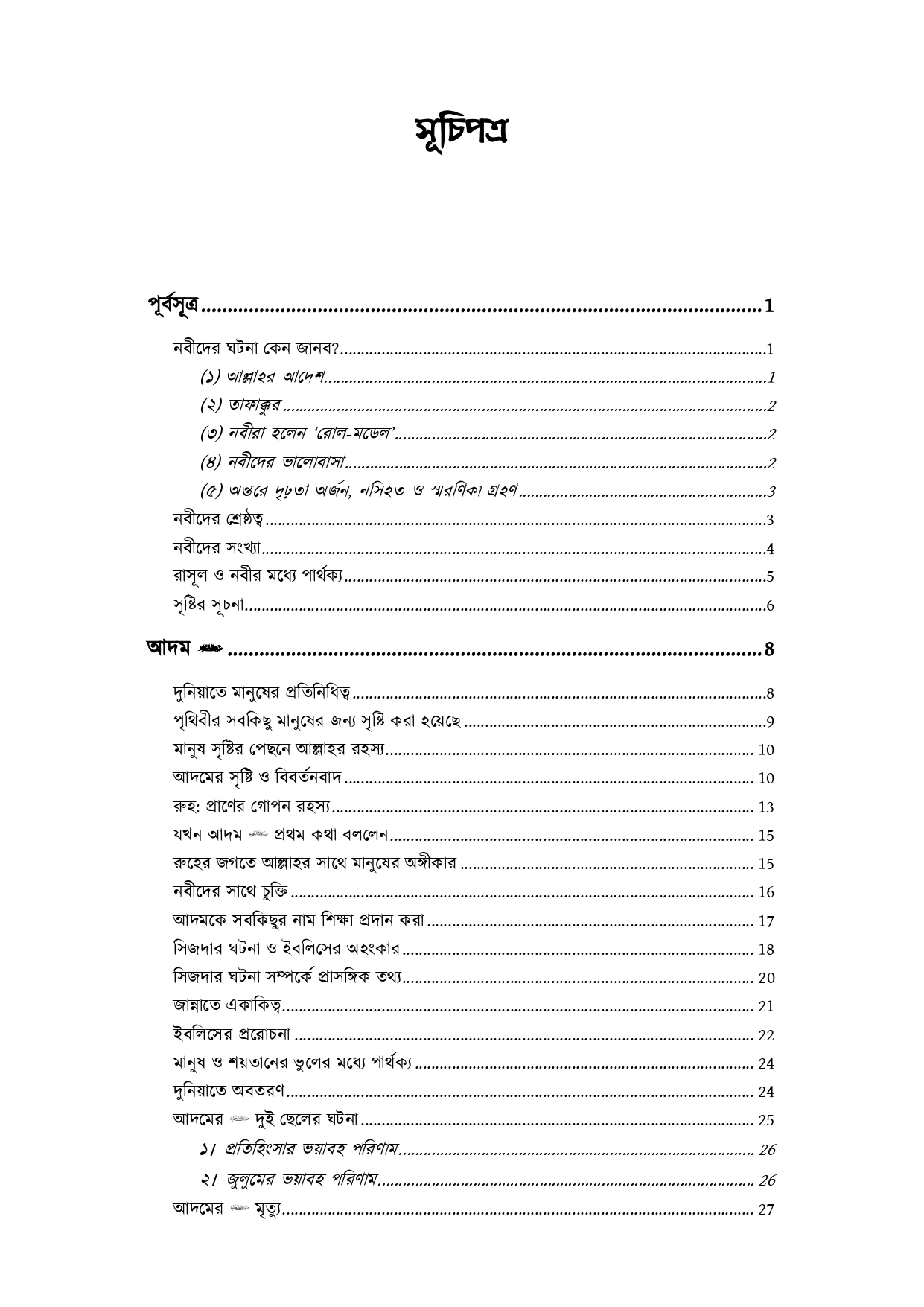 মুবাশশিরীন প্রথম খন্ড - Image 9