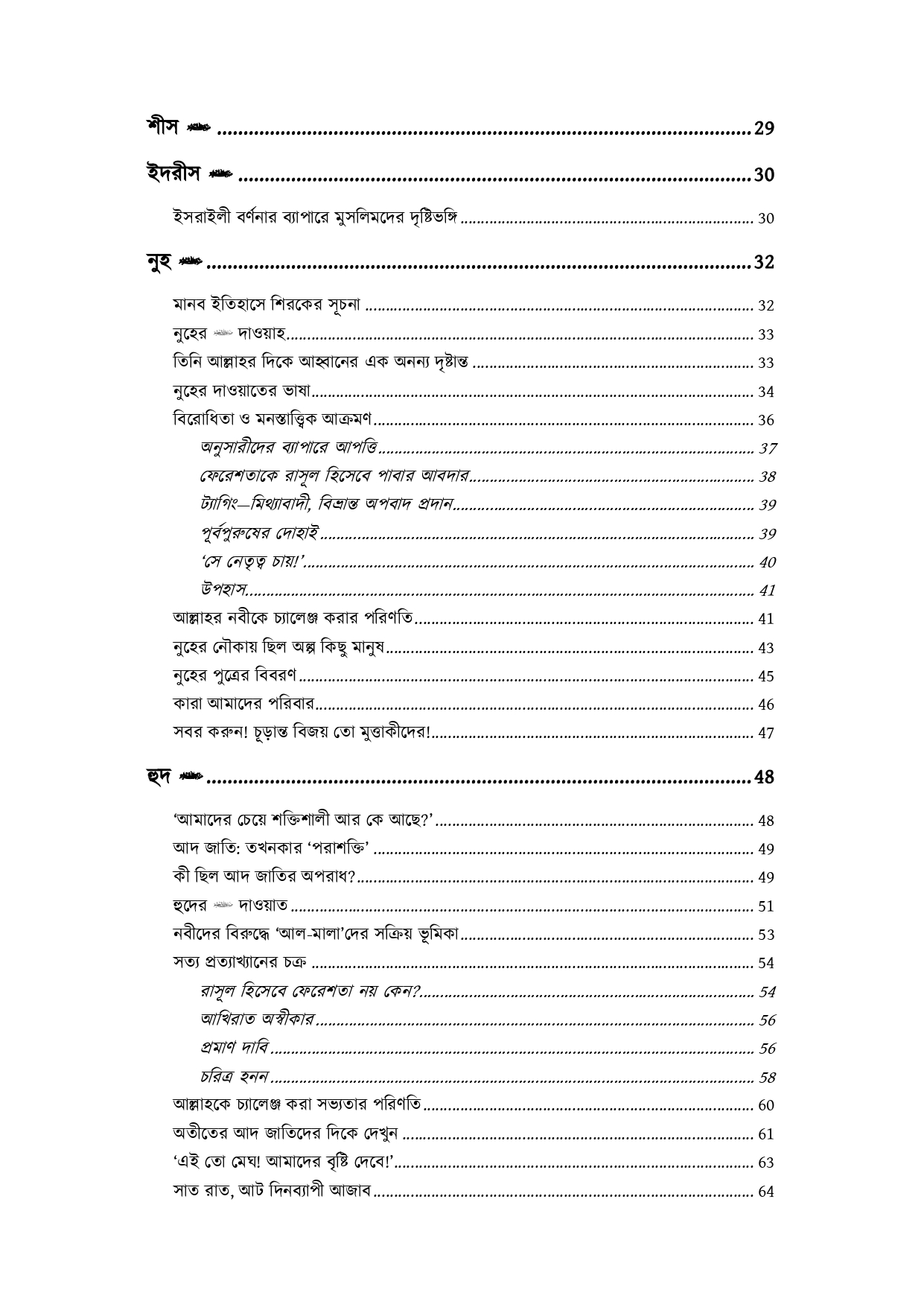 মুবাশশিরীন প্রথম খন্ড - Image 10