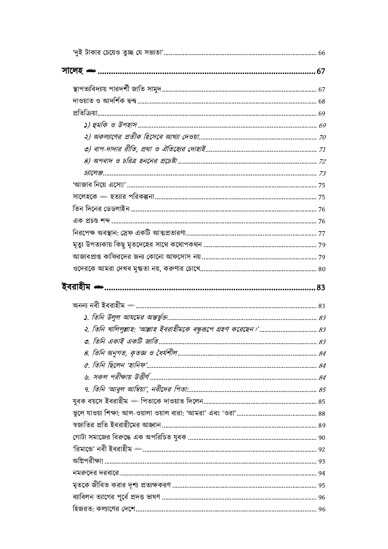 মুবাশশিরীন প্রথম খন্ড - Image 11
