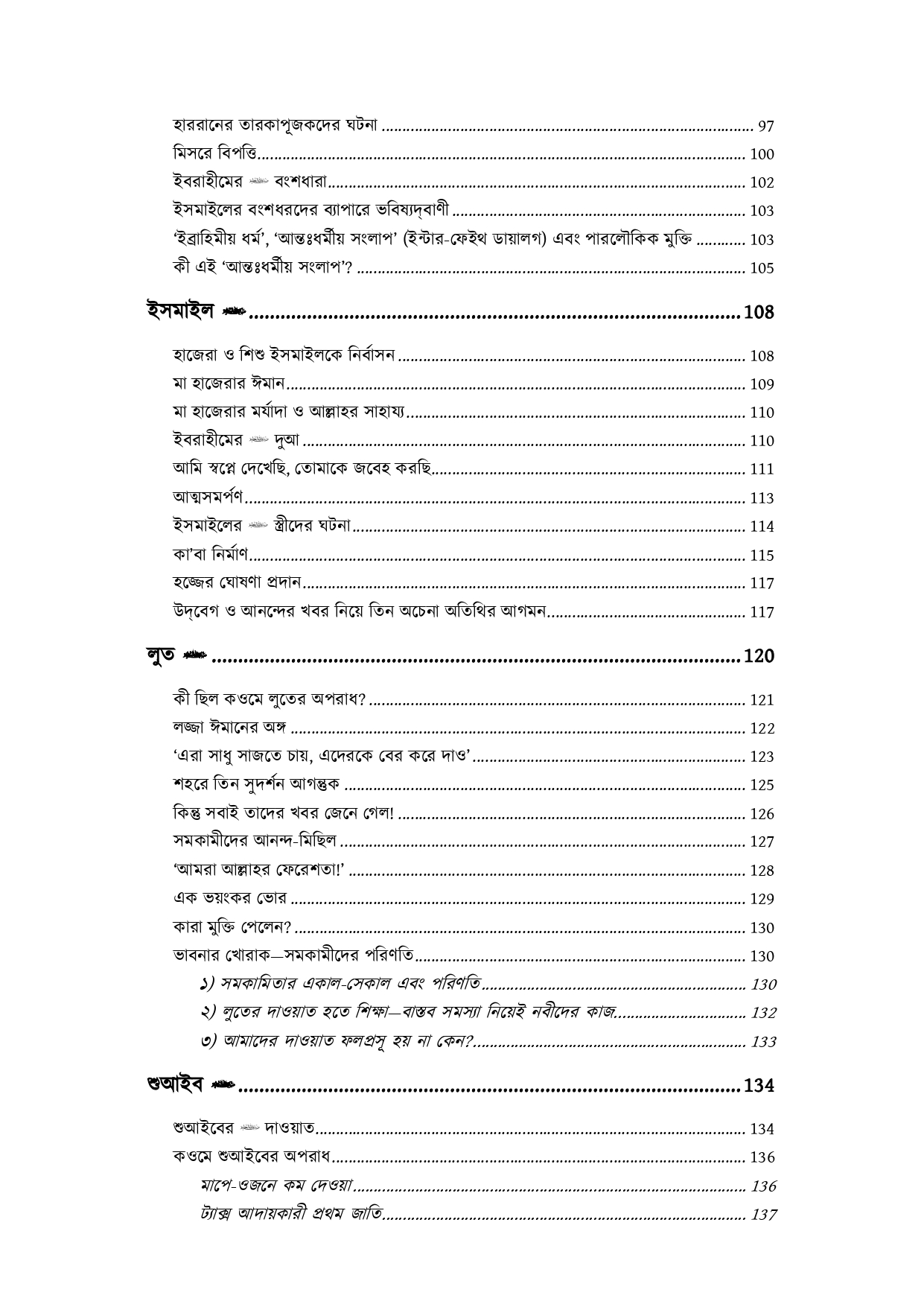 মুবাশশিরীন প্রথম খন্ড - Image 12
