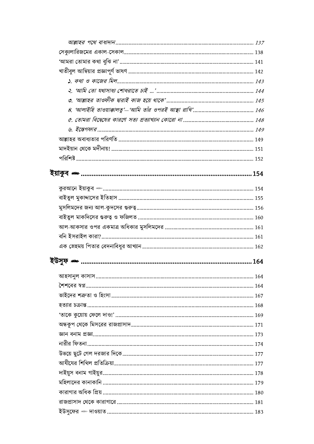 মুবাশশিরীন প্রথম খন্ড - Image 13