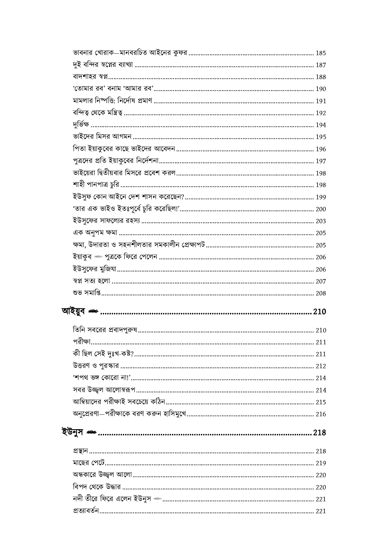 মুবাশশিরীন প্রথম খন্ড - Image 14