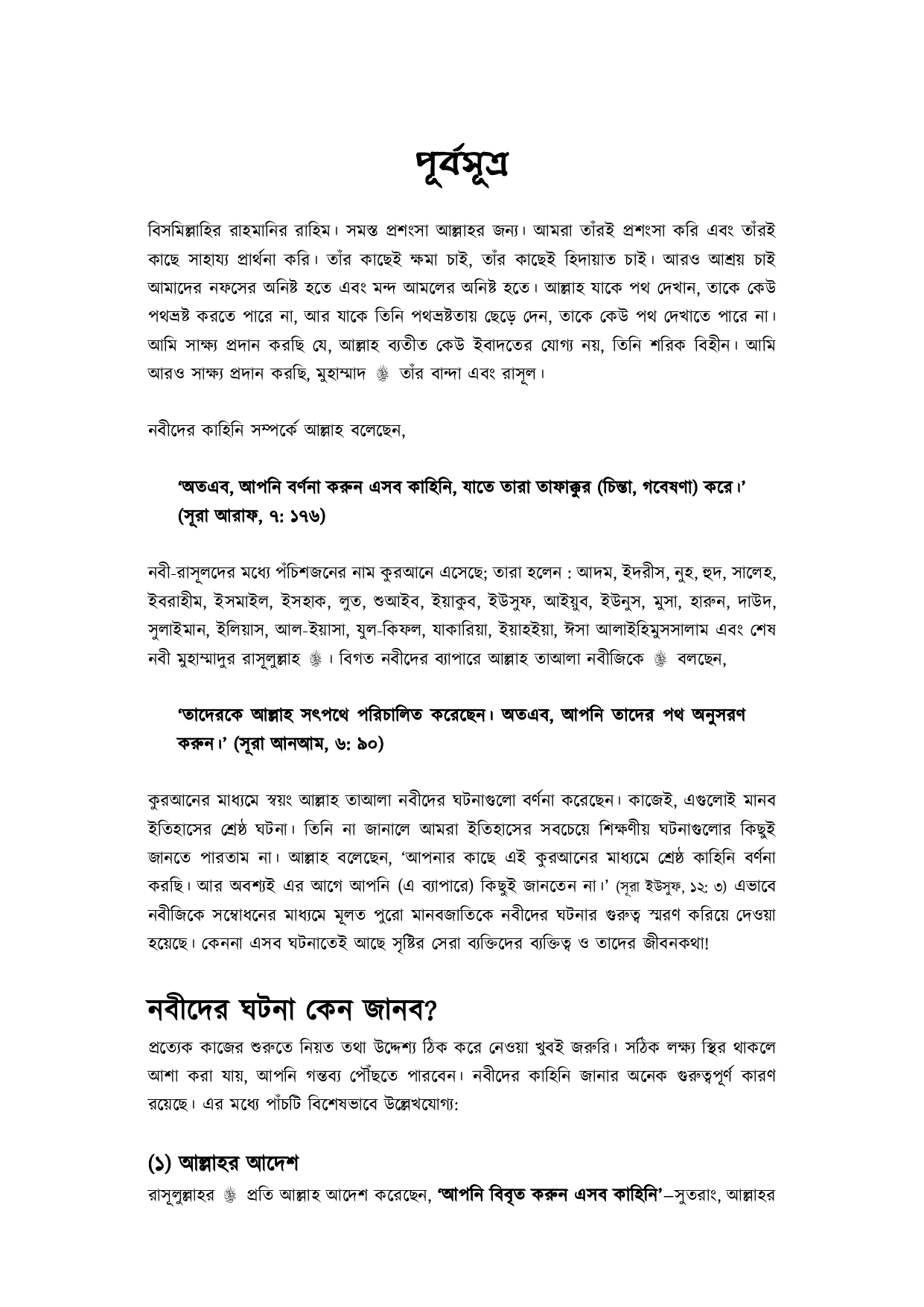 মুবাশশিরীন প্রথম খন্ড - Image 16
