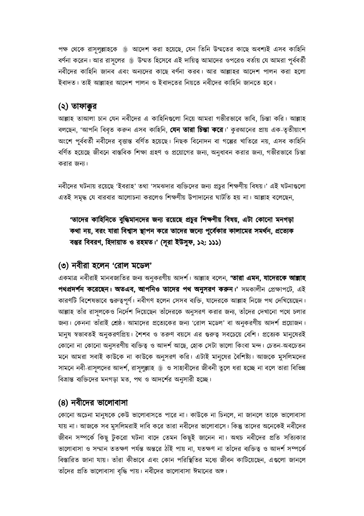মুবাশশিরীন প্রথম খন্ড - Image 17