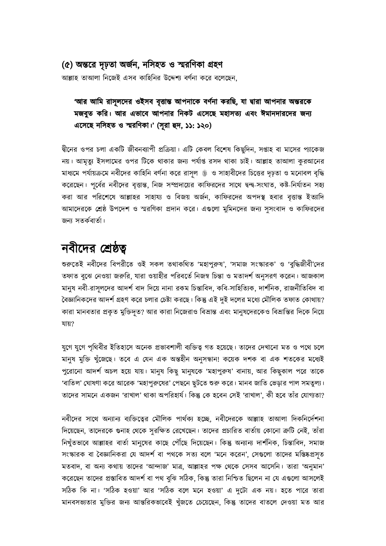 মুবাশশিরীন প্রথম খন্ড - Image 18