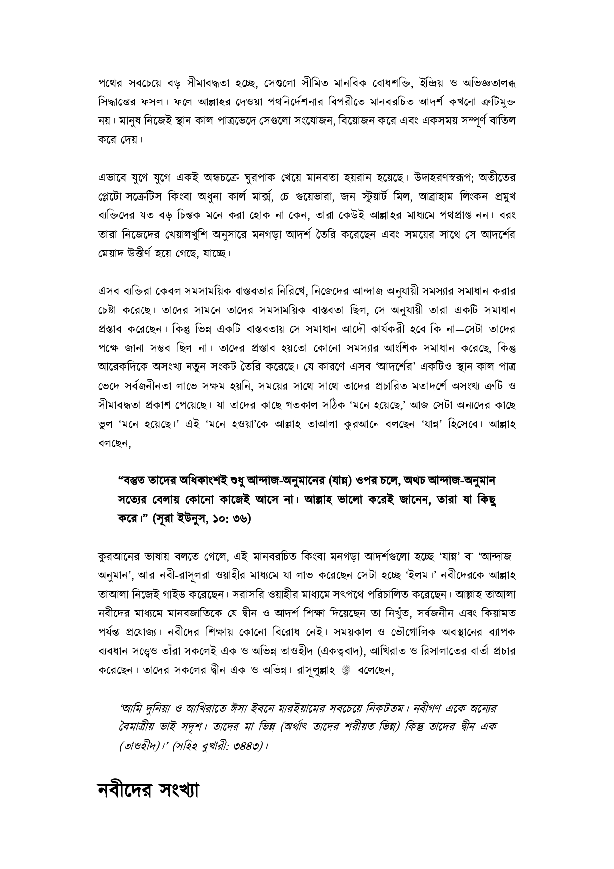 মুবাশশিরীন প্রথম খন্ড - Image 19