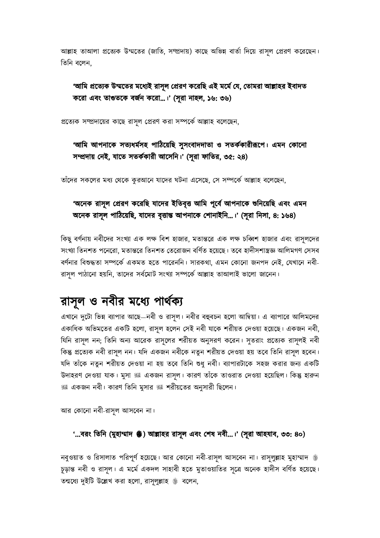 মুবাশশিরীন প্রথম খন্ড - Image 4