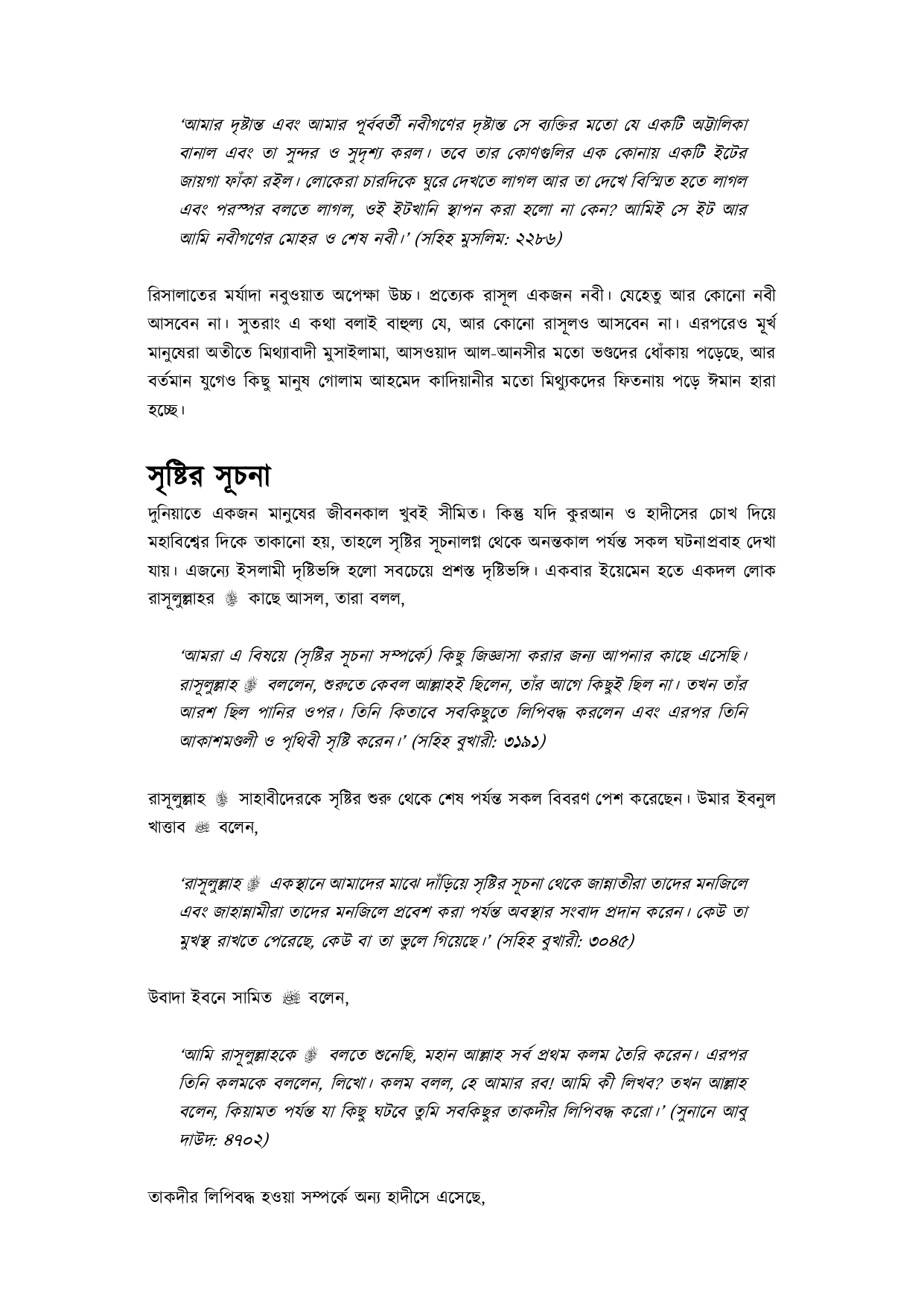 মুবাশশিরীন প্রথম খন্ড - Image 5