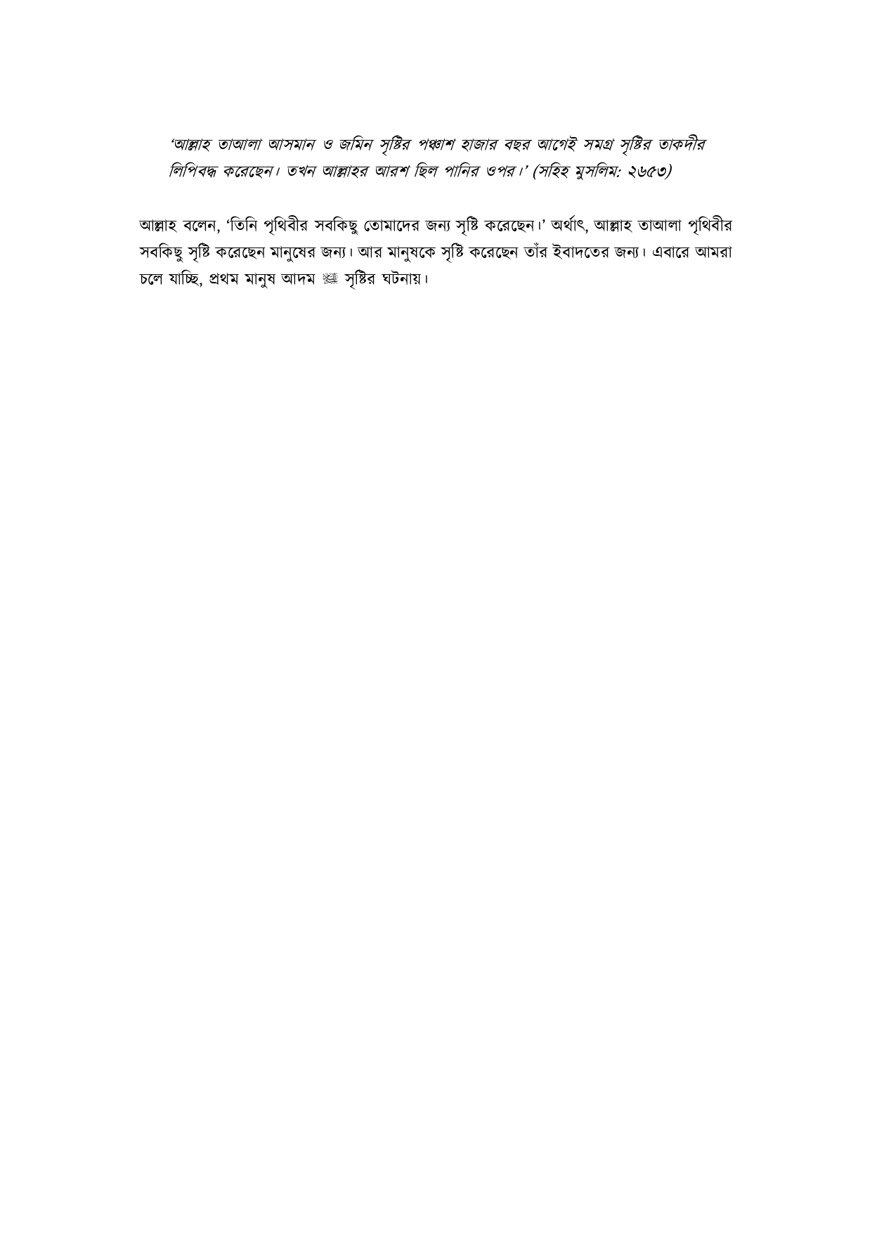 মুবাশশিরীন প্রথম খন্ড - Image 6