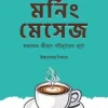 মর্নিং মেসেজ : ফজরময় জীবনে পরিবর্তনের বার্তা