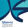 রিভিলেশন - দ্য স্টোরি অব মুহাম্মদ ﷺ