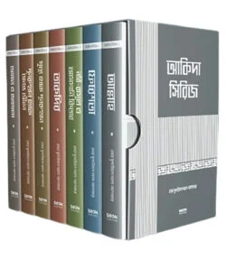 আকিদা সিরিজ : ৭ খণ্ড