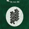 মুসলিমবঙ্গ
