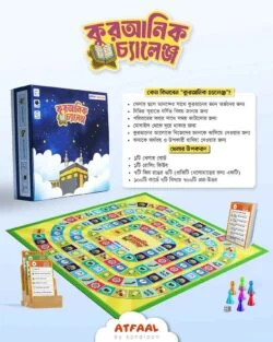 আতফাল কুরআনিক চ্যালেঞ্জ