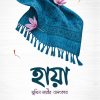 হায়া : মুমিন নারীর অলংকার