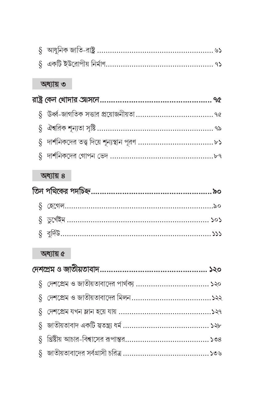 রাষ্ট্র যখন খোদার আসনে - Image 7