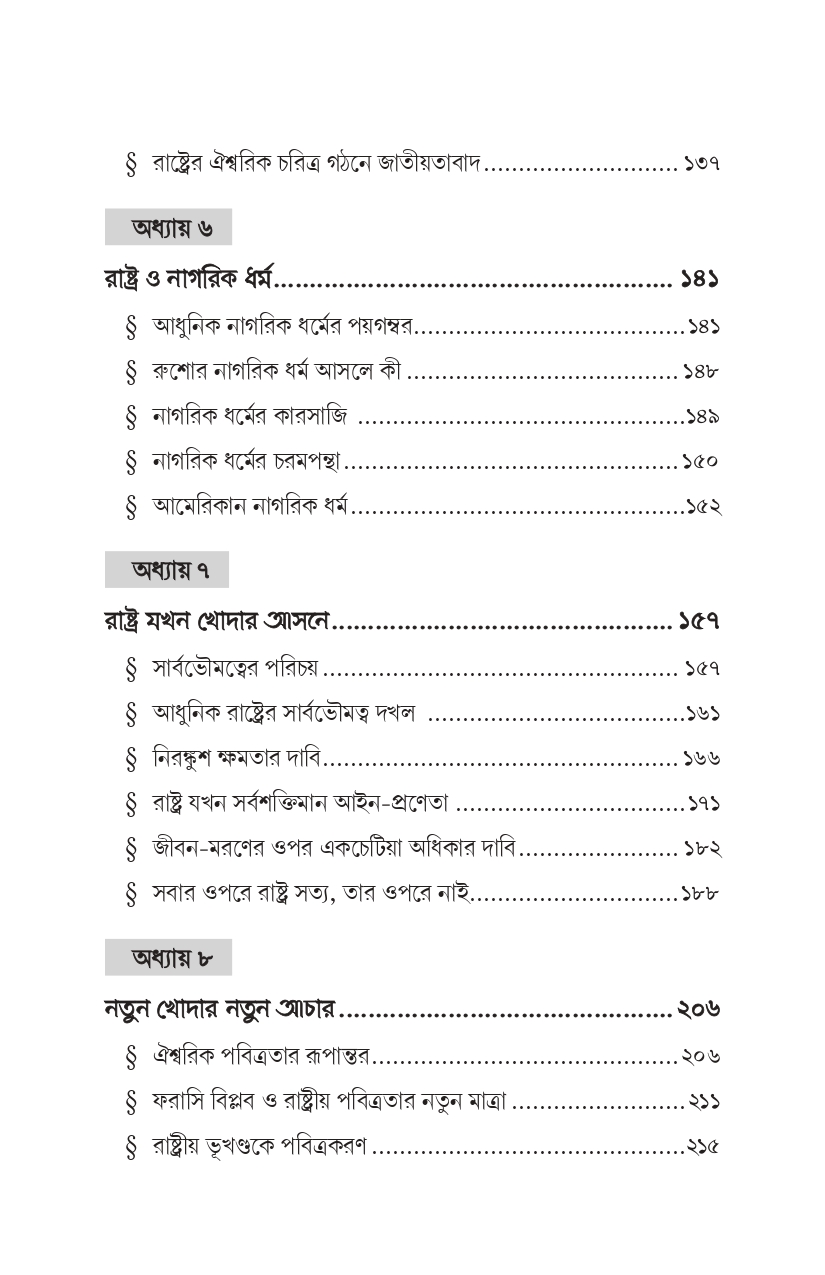 রাষ্ট্র যখন খোদার আসনে - Image 8
