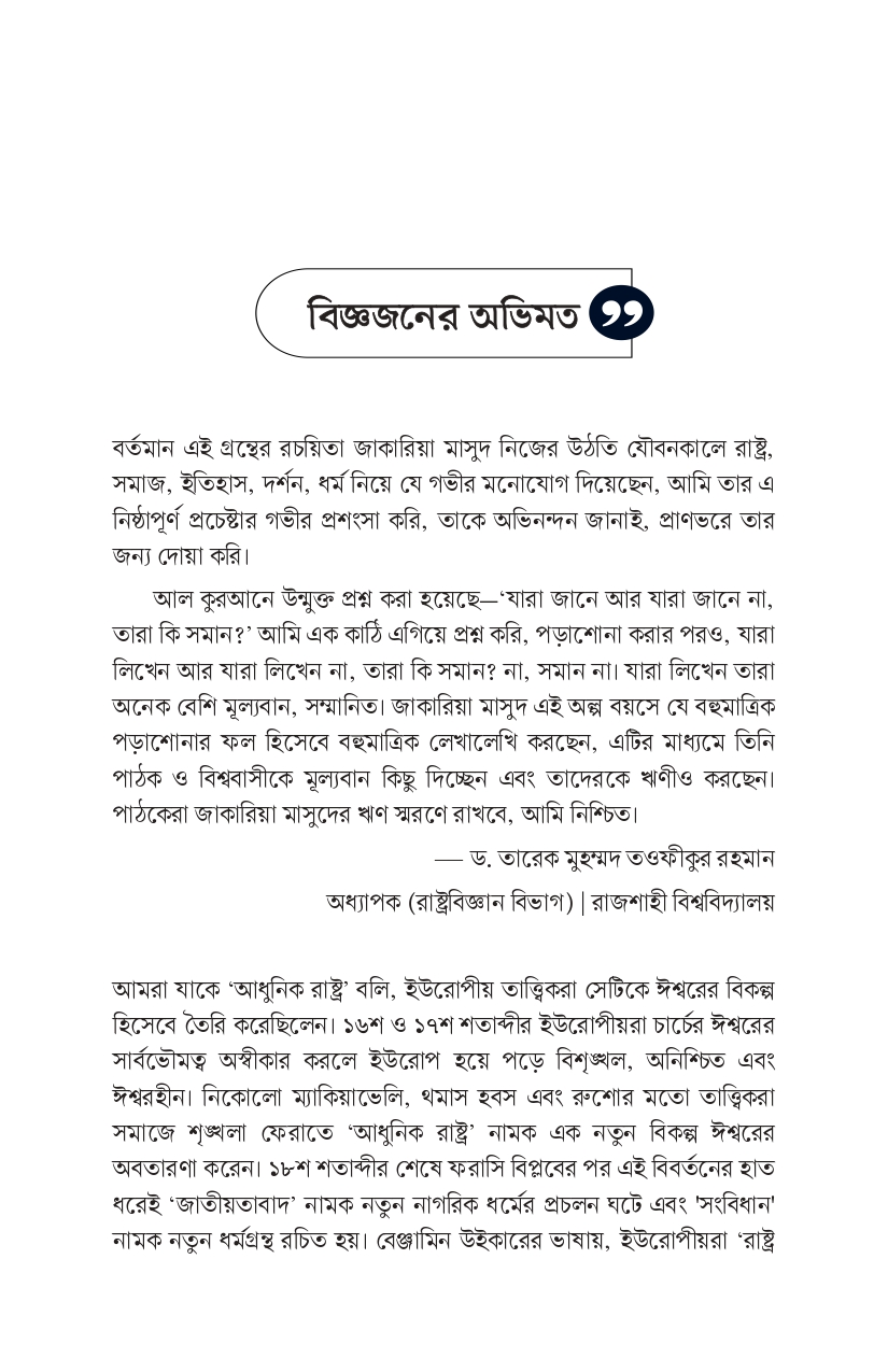 রাষ্ট্র যখন খোদার আসনে - Image 10