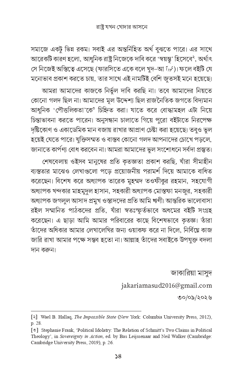 রাষ্ট্র যখন খোদার আসনে - Image 13