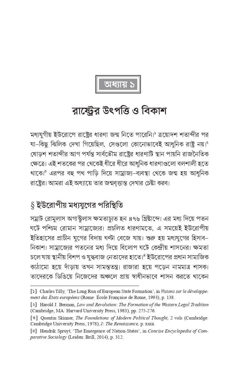 রাষ্ট্র যখন খোদার আসনে - Image 14