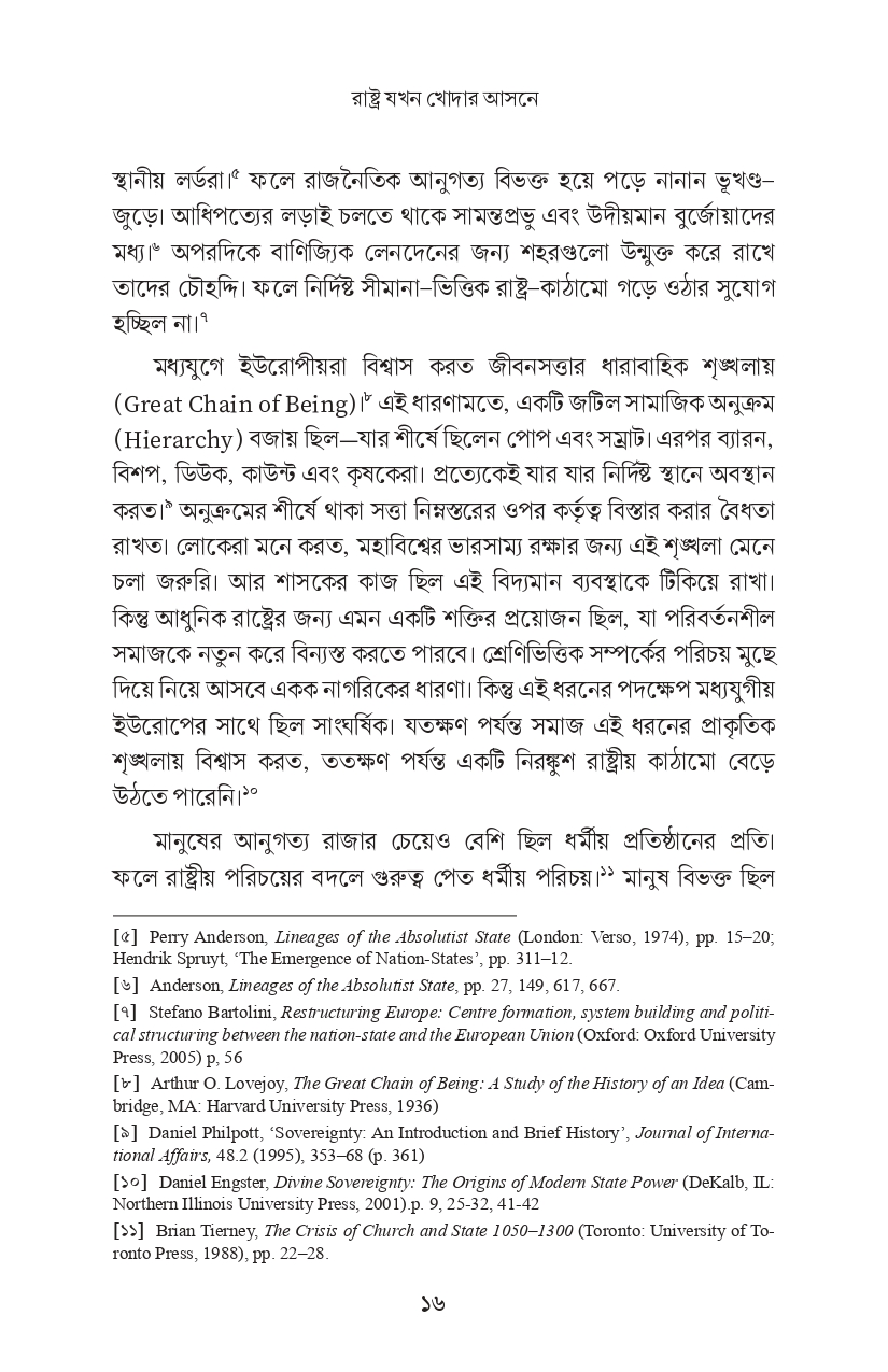 রাষ্ট্র যখন খোদার আসনে - Image 15