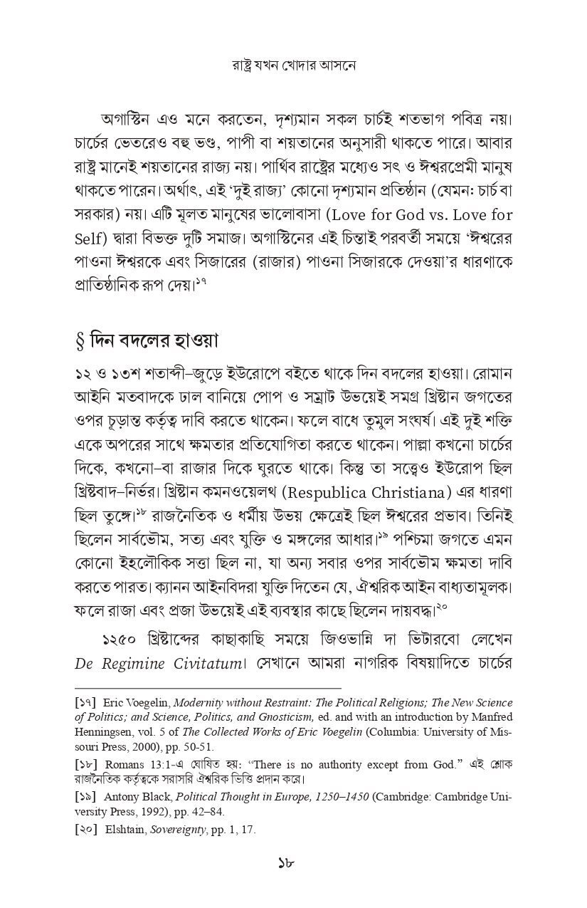 রাষ্ট্র যখন খোদার আসনে - Image 17