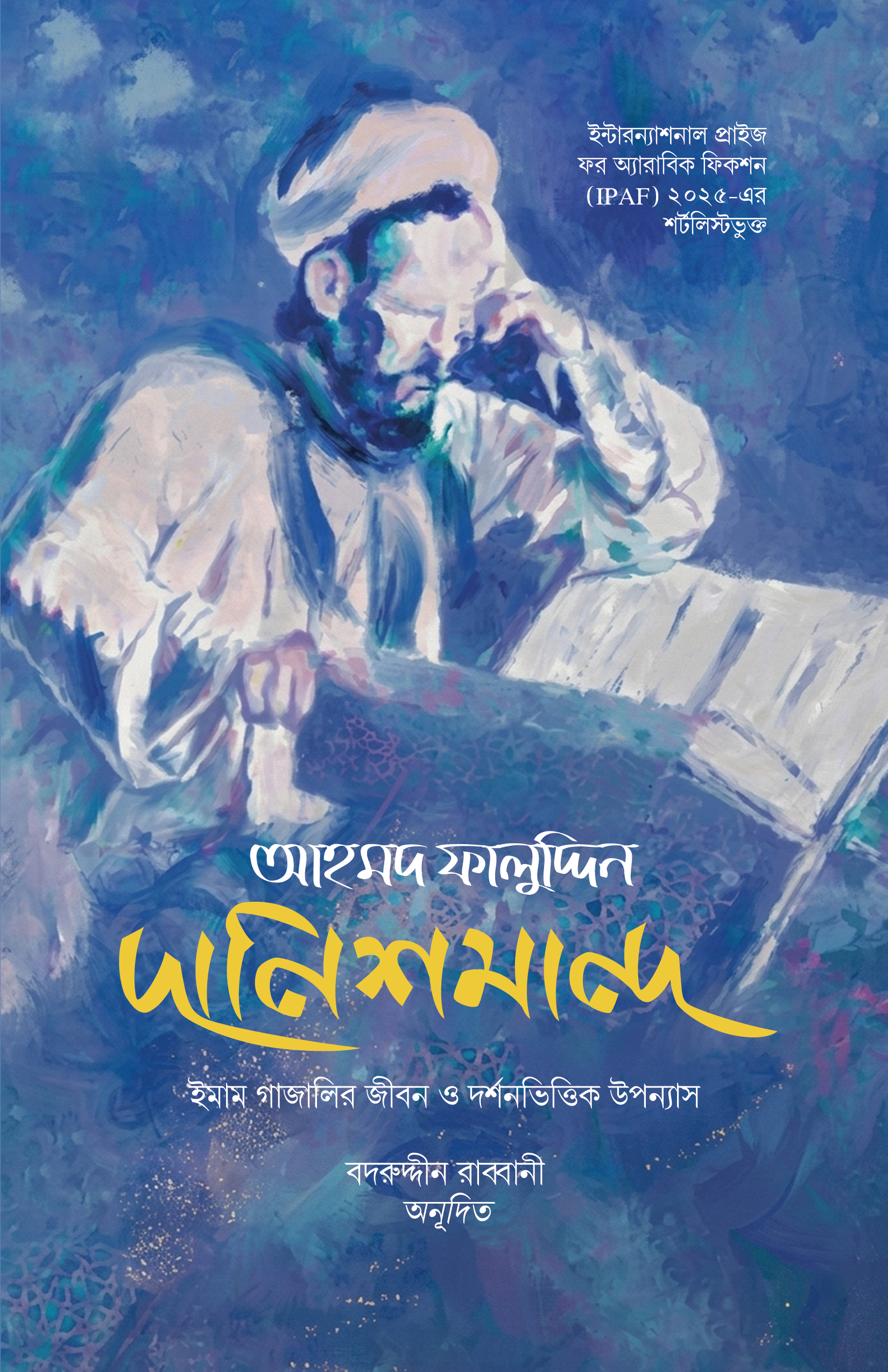 দানিশমান্দ